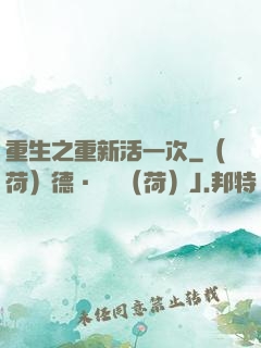 重生之重新活一次